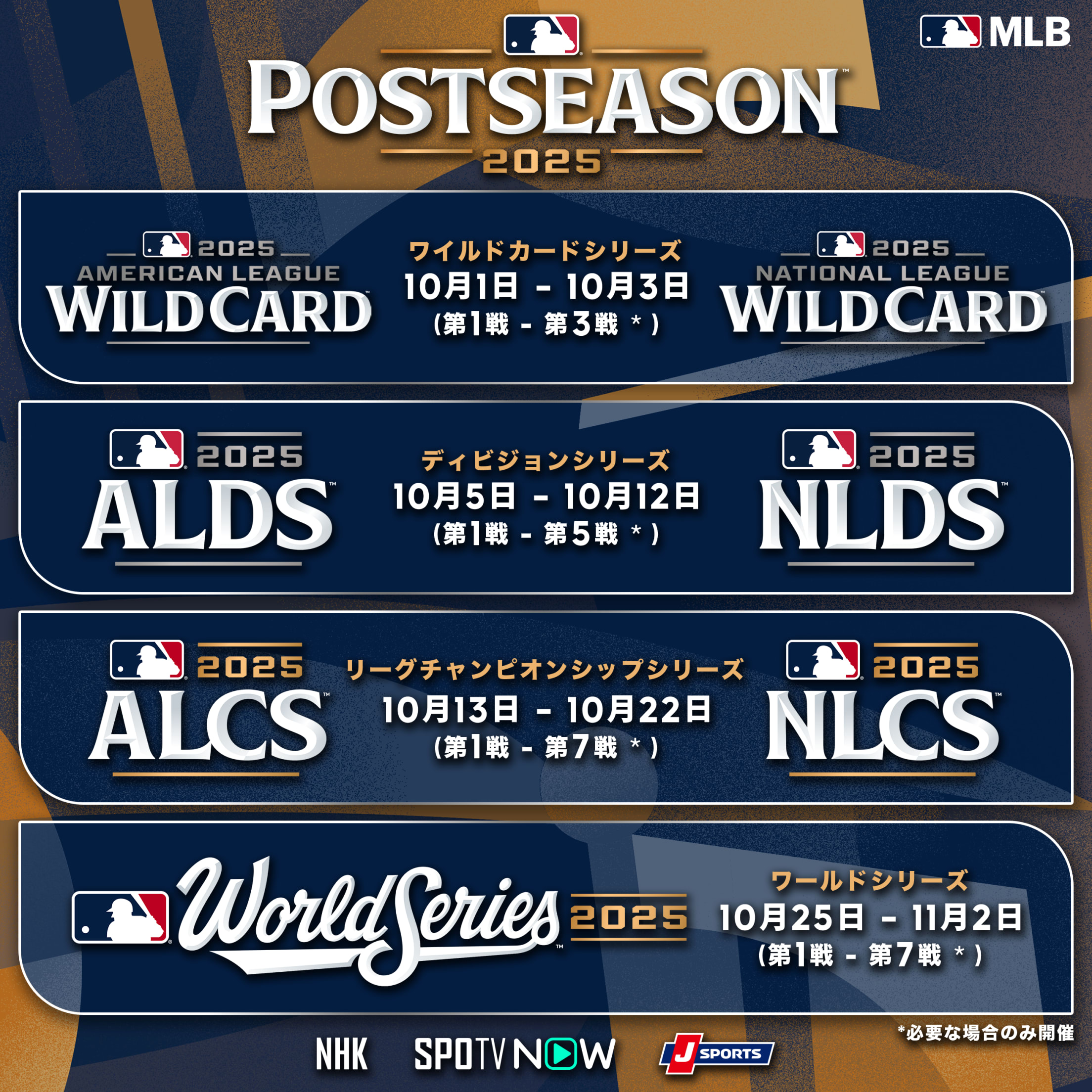 2025 Postseason Broadcast Schedule