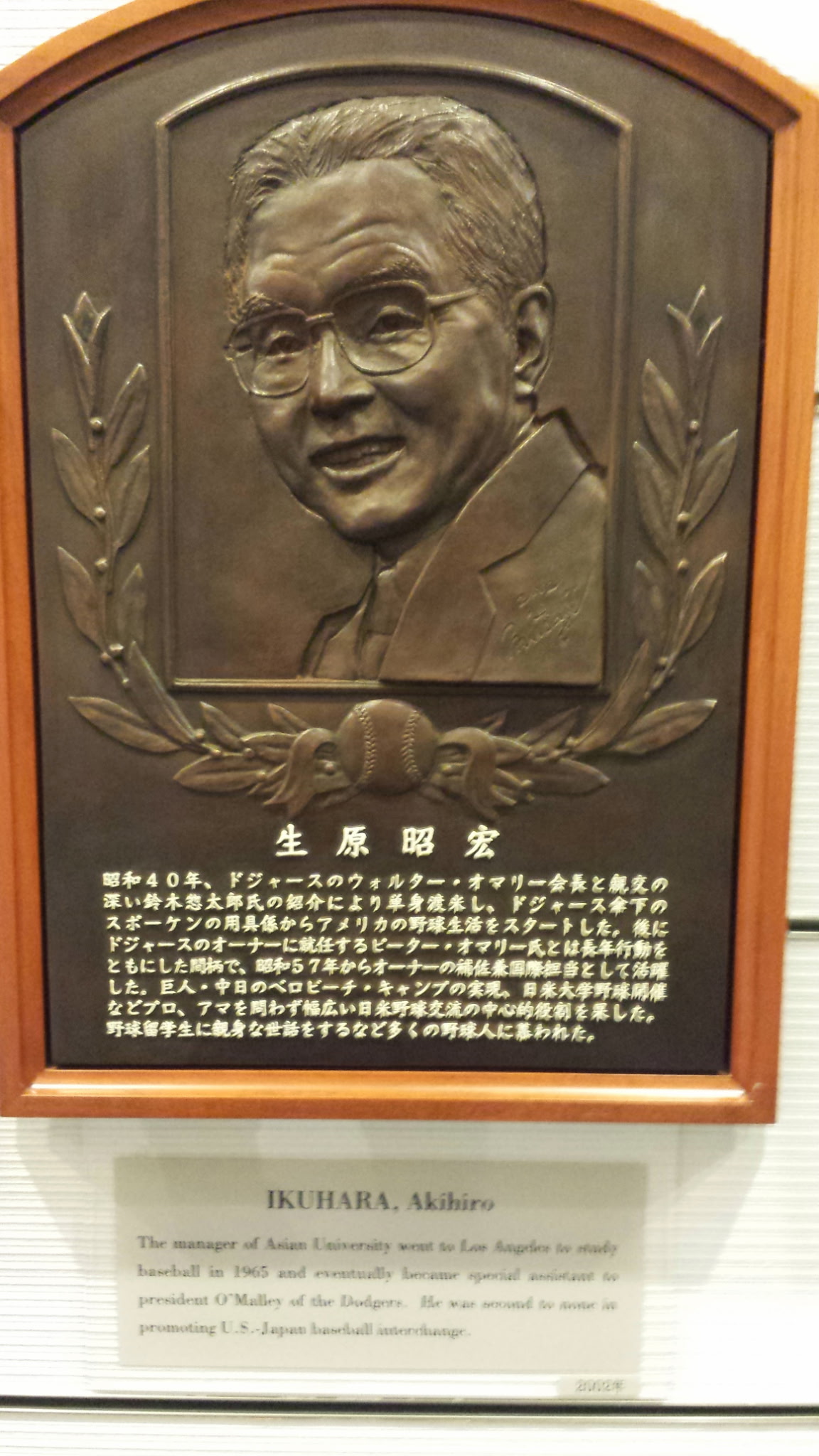 Akihiro "Ike" Ikuhara's bust at the Japanese Baseball Hall of Fame. Photo courtesy Dan Evans.