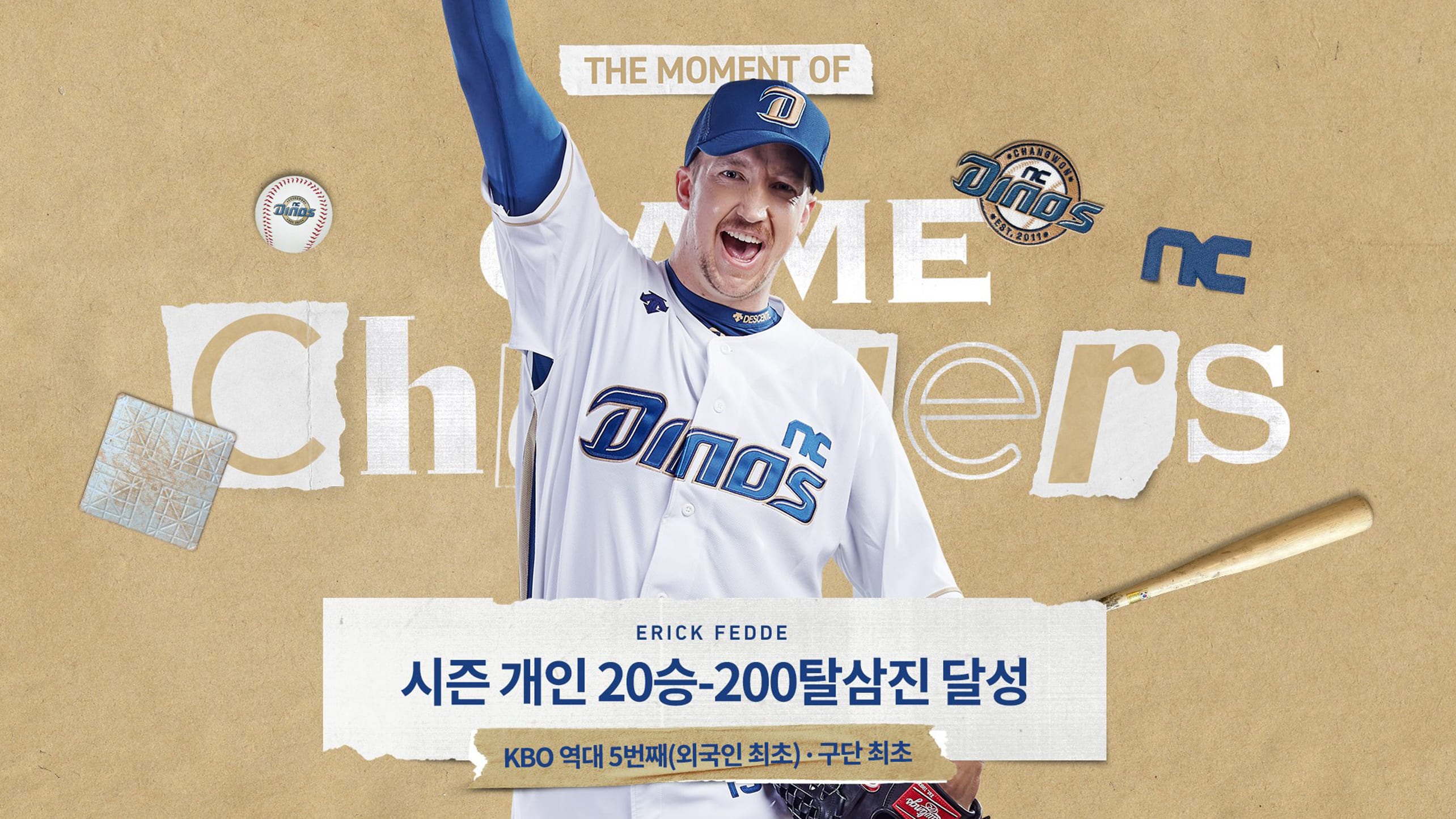 A designed image of Erick Fedde from Korea's NC Dinos