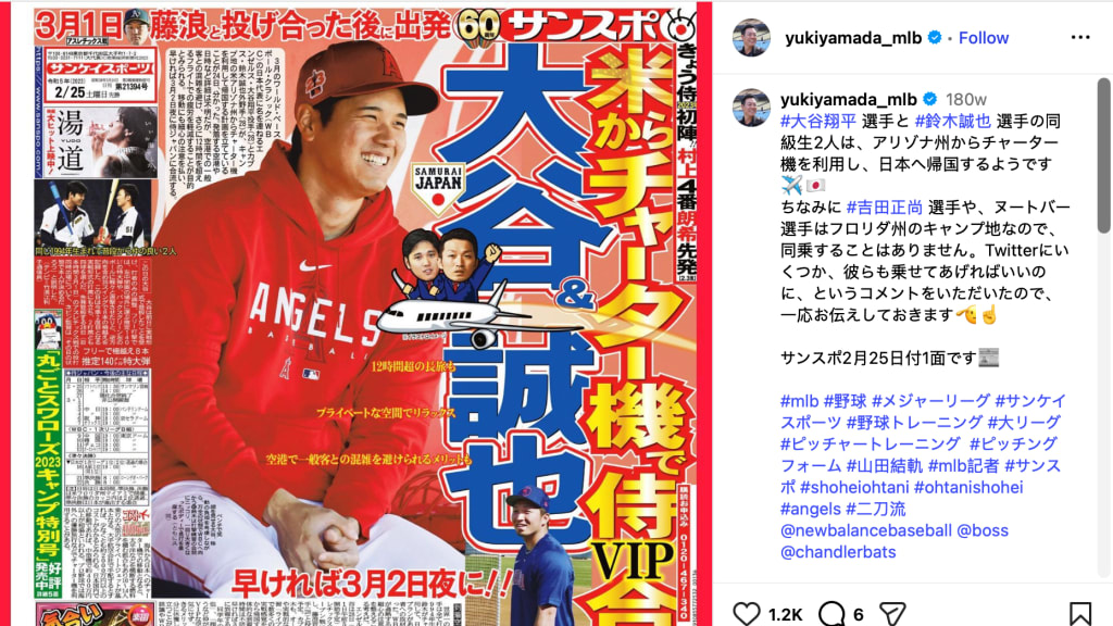 Screengrab via @yukiyamada_mlb on Instagram.