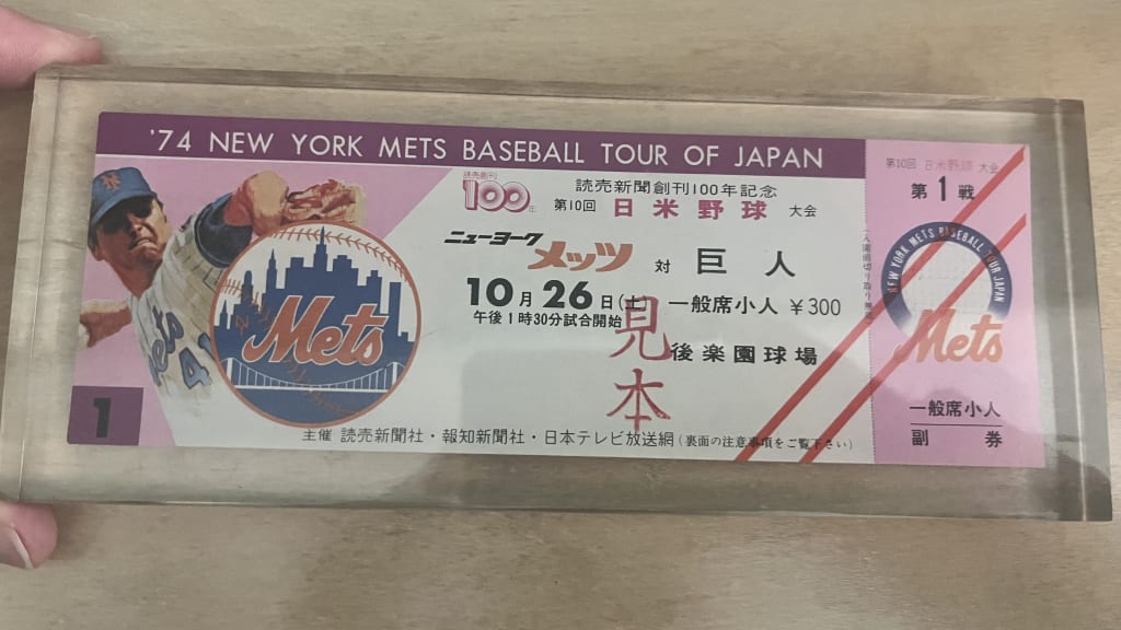 Ticket stub from the New York Mets' tour of Japan, which featured a pregame home run derby between Hank Aaron and Sadaharu Oh. Courtesy Emily Haydel.